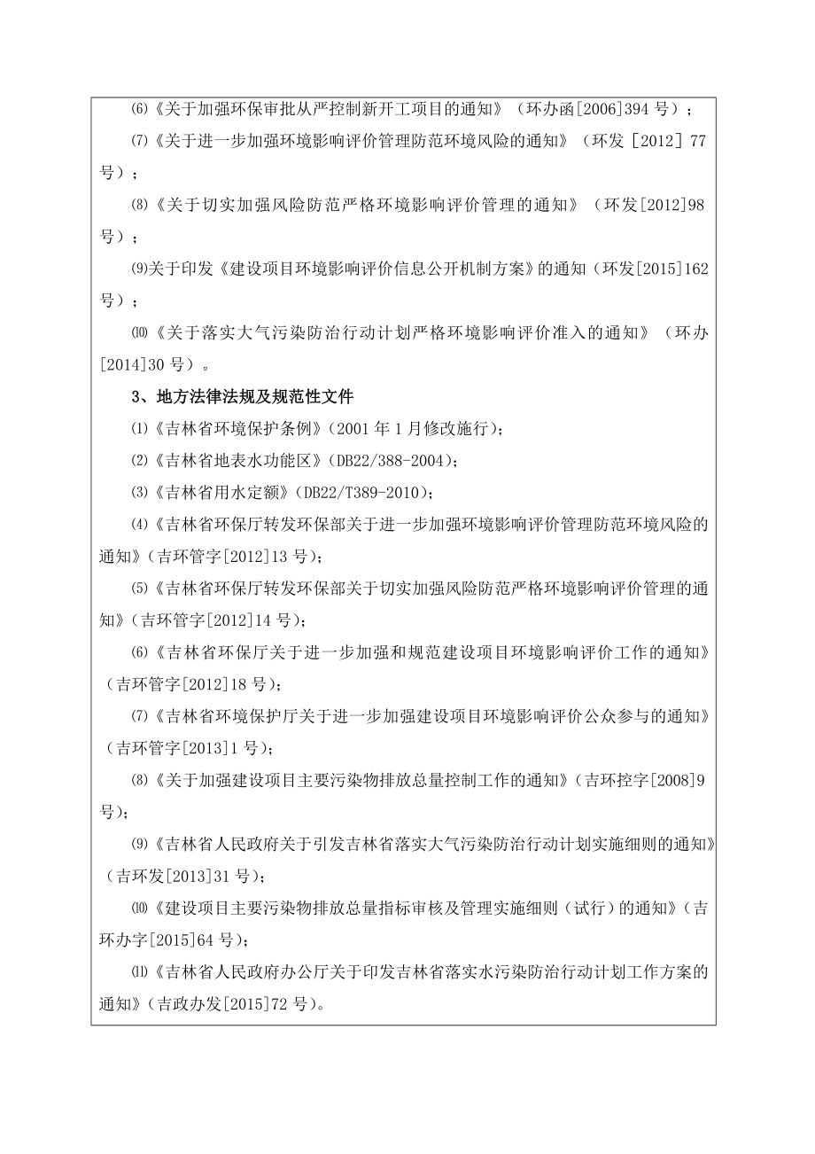 环境影响评价报告公示：辽源华润燃气天然气母站工程环评报告.doc_第3页