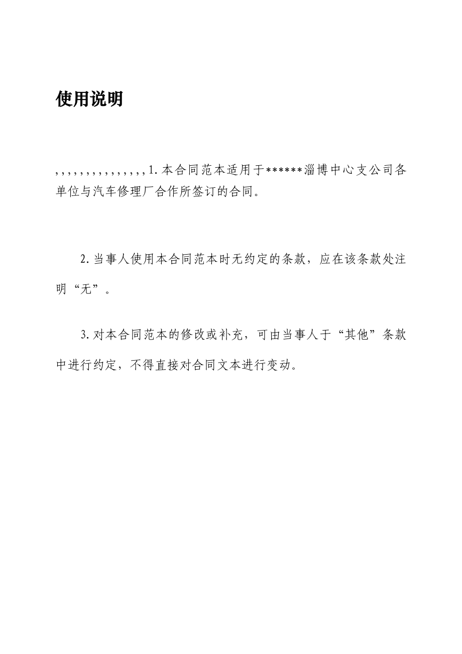 汽车修理厂协作协定[最新].doc_第3页