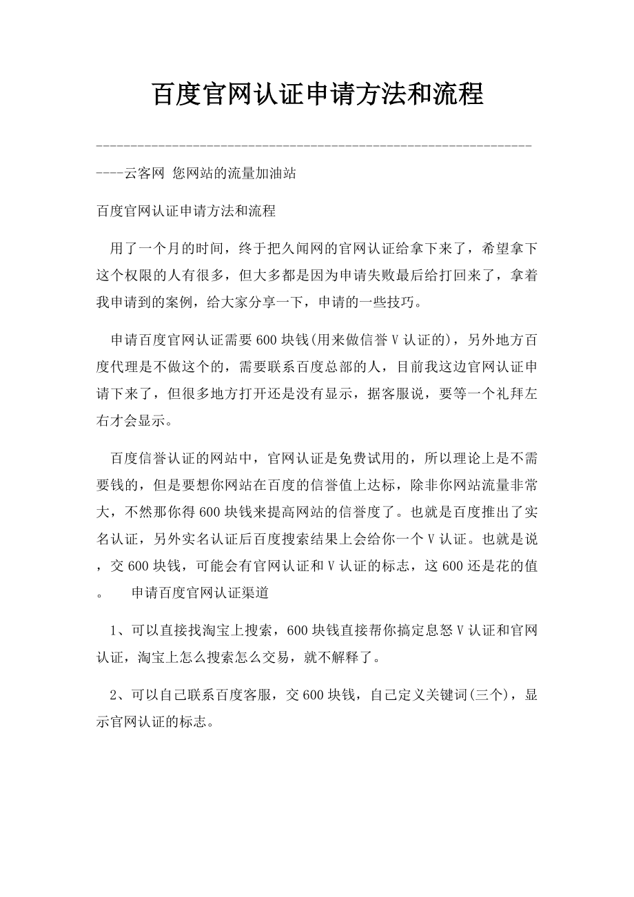 百度官网认证申请方法和流程.docx_第1页