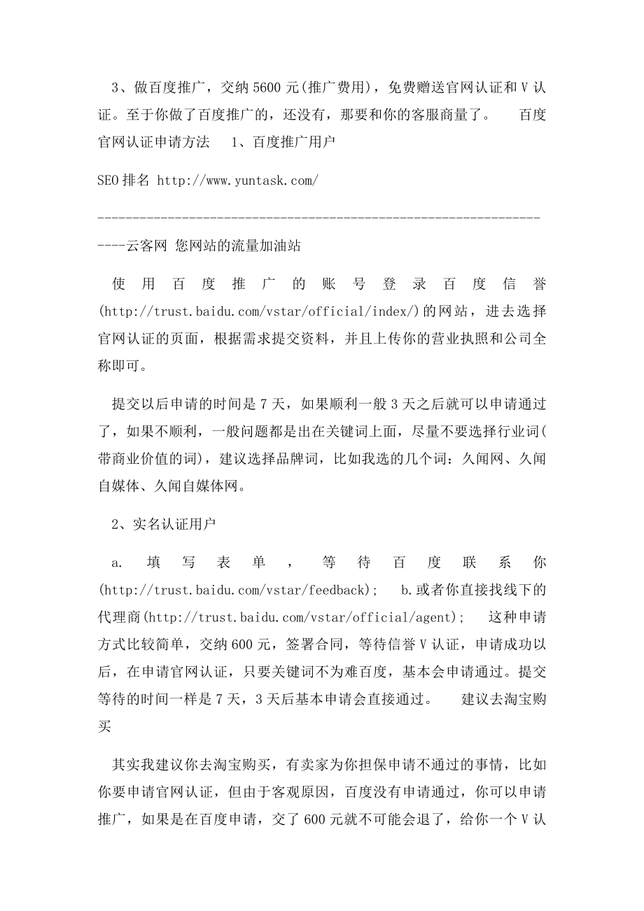 百度官网认证申请方法和流程.docx_第2页