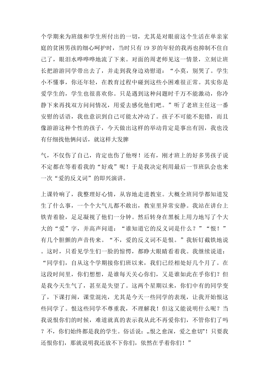 爱的反义词不是恨.docx_第2页