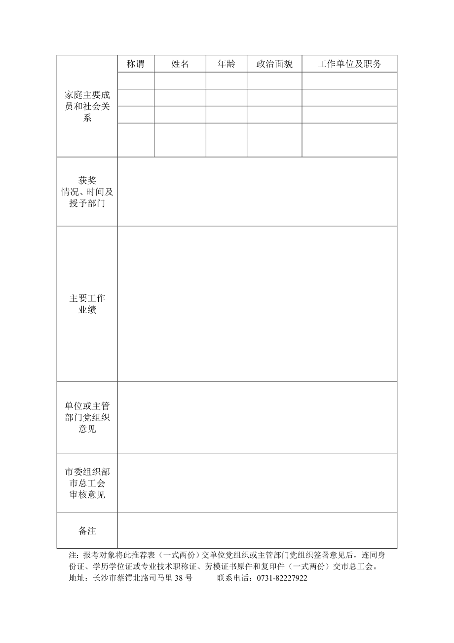 长沙市一线劳模和优秀工人定向考录公务员推荐表.doc_第2页