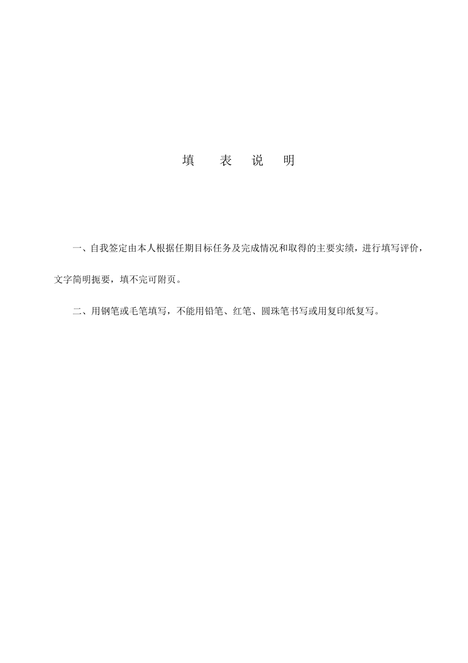 专业技术人员任职期满考核登记表doc.doc_第2页