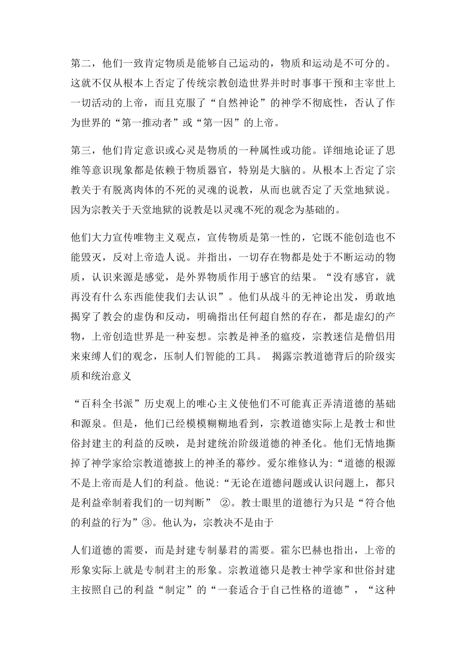 浅析百科全书派的基本思想倾向及其影响.docx_第3页