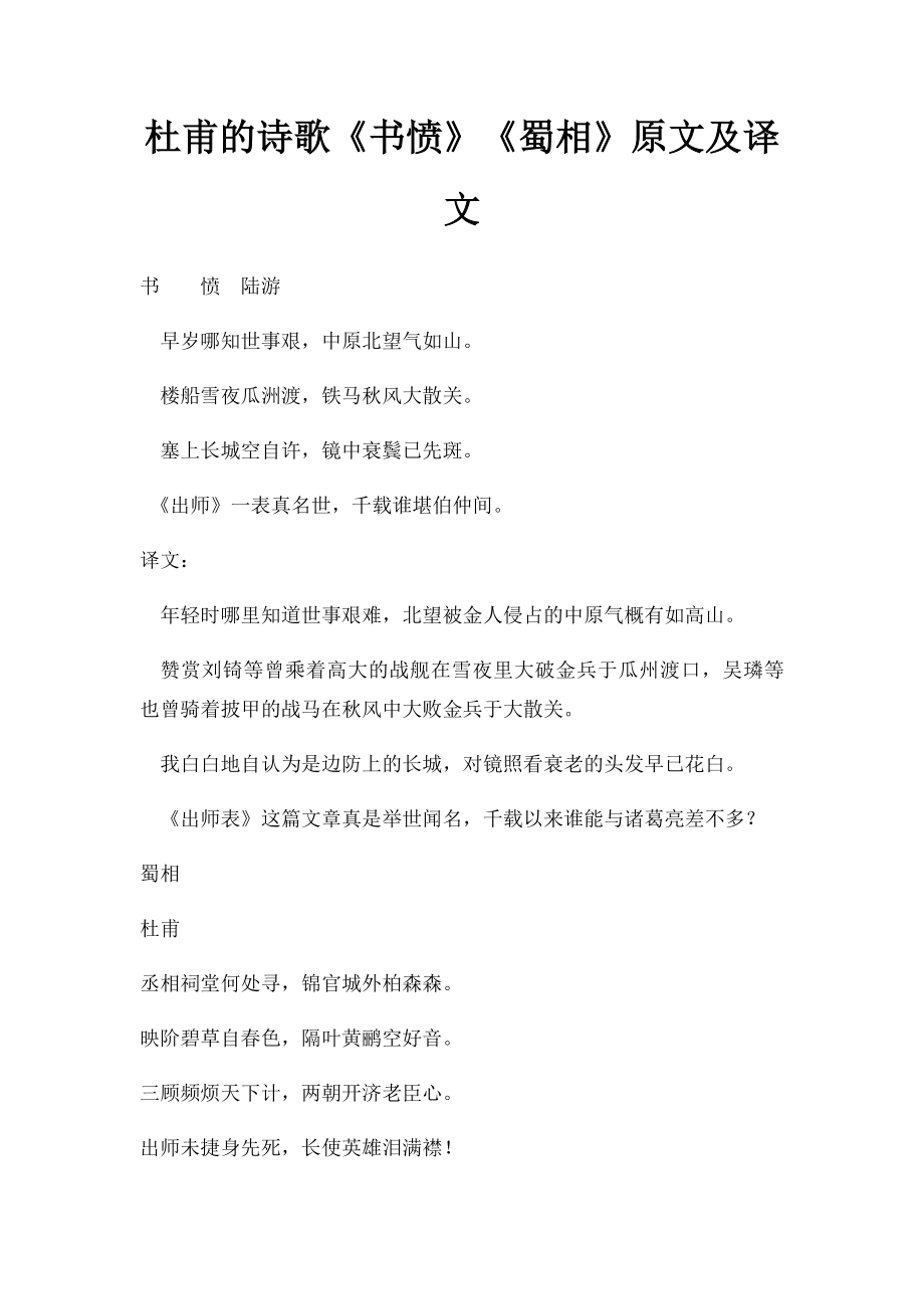 杜甫的诗歌《书愤》《蜀相》原文及译文.docx_第1页