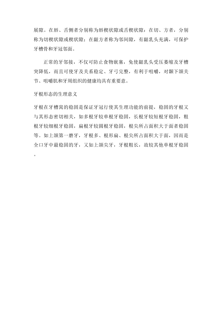 牙冠形态的生理意义.docx_第2页