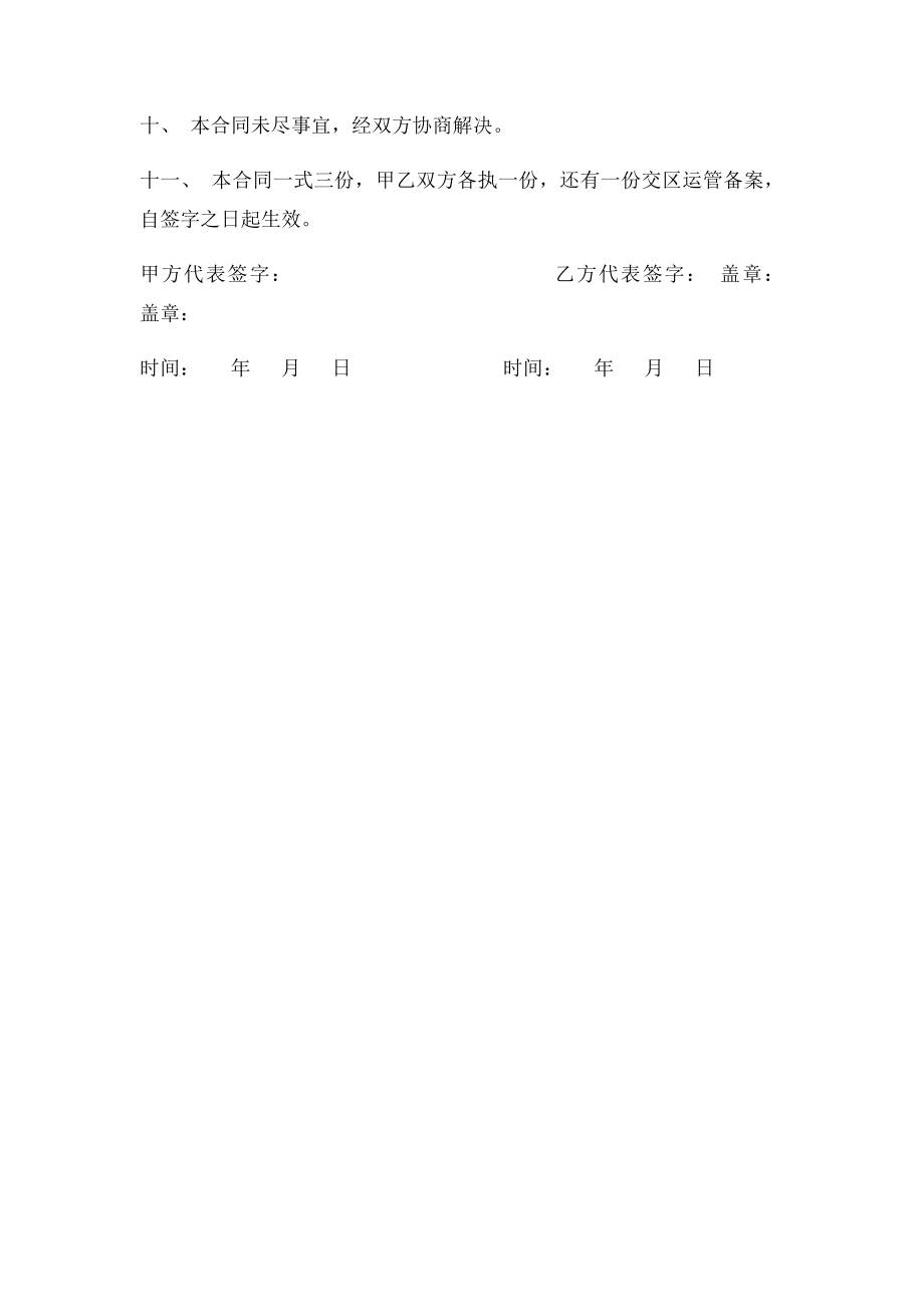 汽车维修外协合同书.docx_第2页