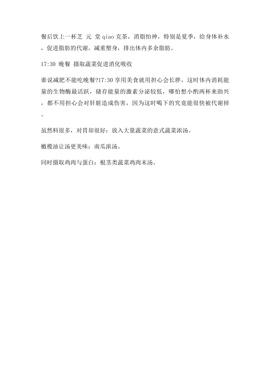 暑期减肥计划,暑假怎么减肥.docx_第2页