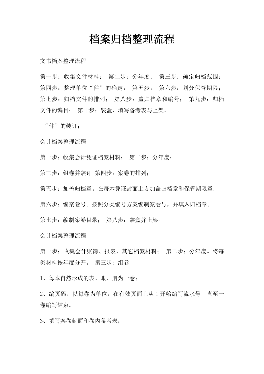 档案归档整理流程.docx_第1页