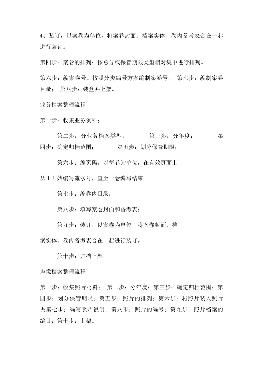 档案归档整理流程.docx_第2页