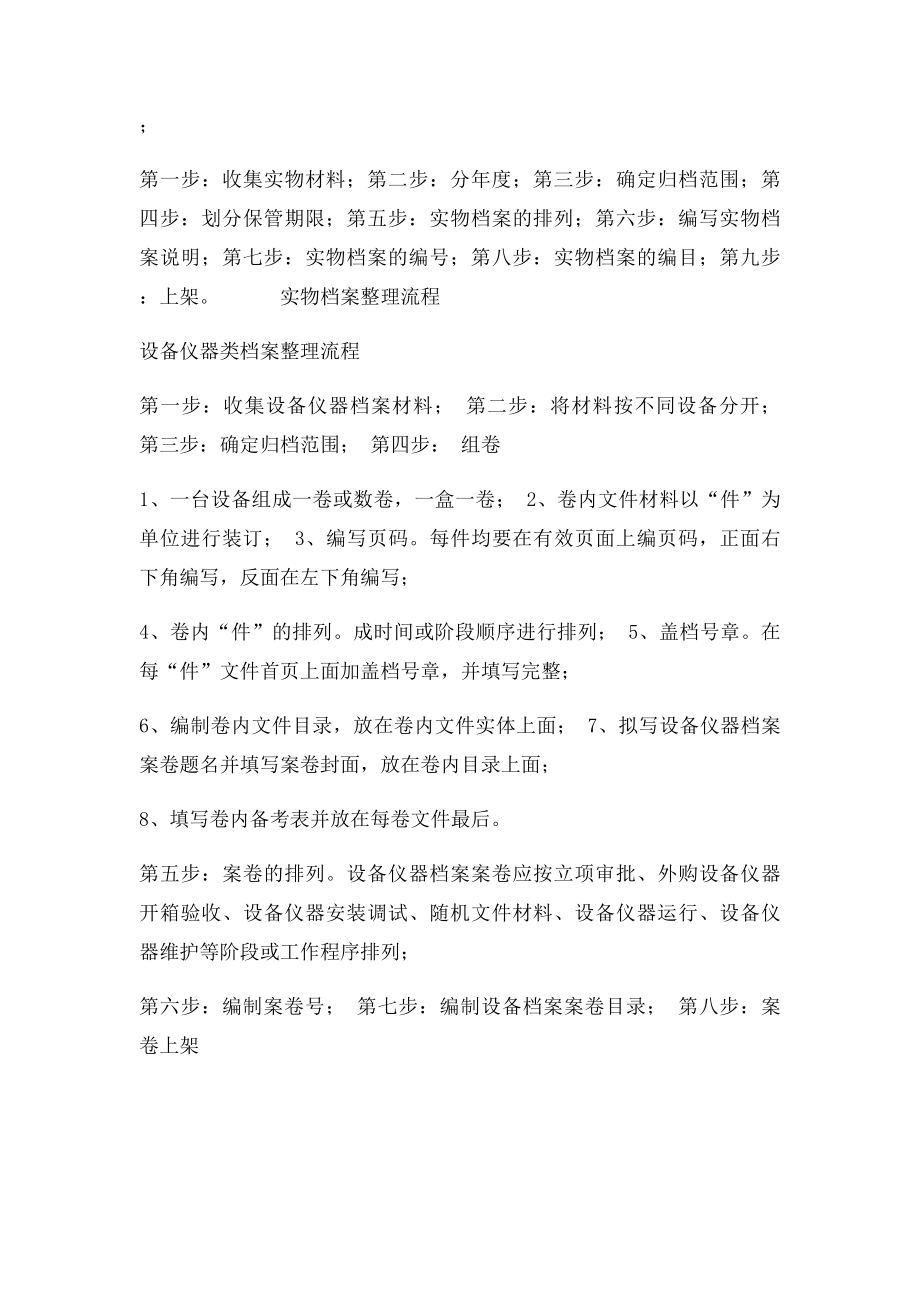 档案归档整理流程.docx_第3页