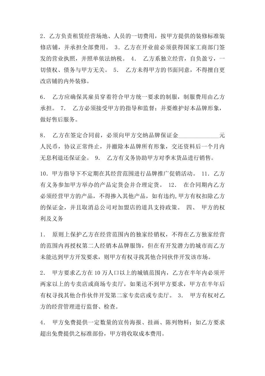 服装专卖加盟合同.docx_第2页