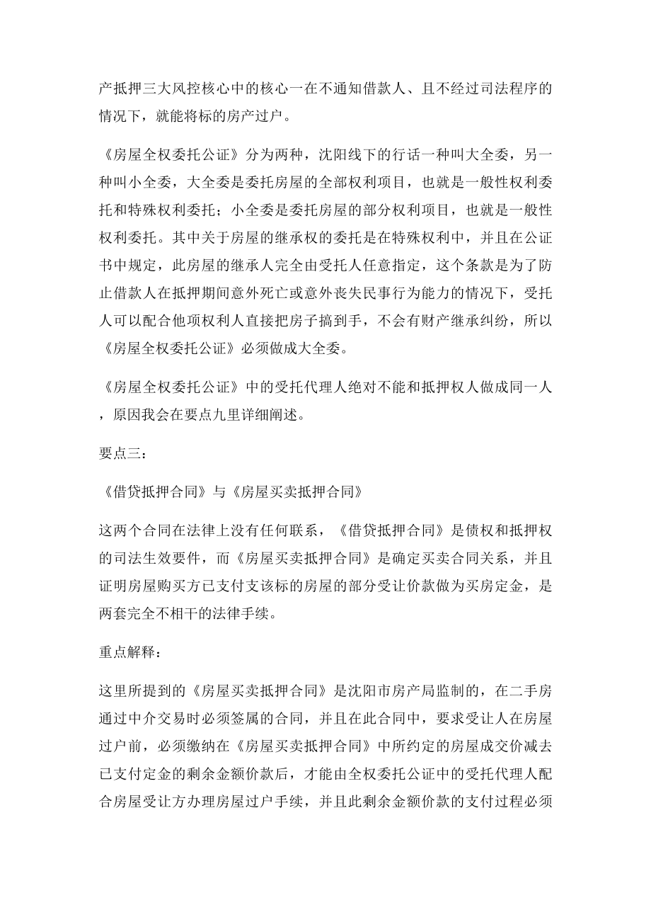 民间借贷房抵风控三大核心及十大要点.docx_第2页