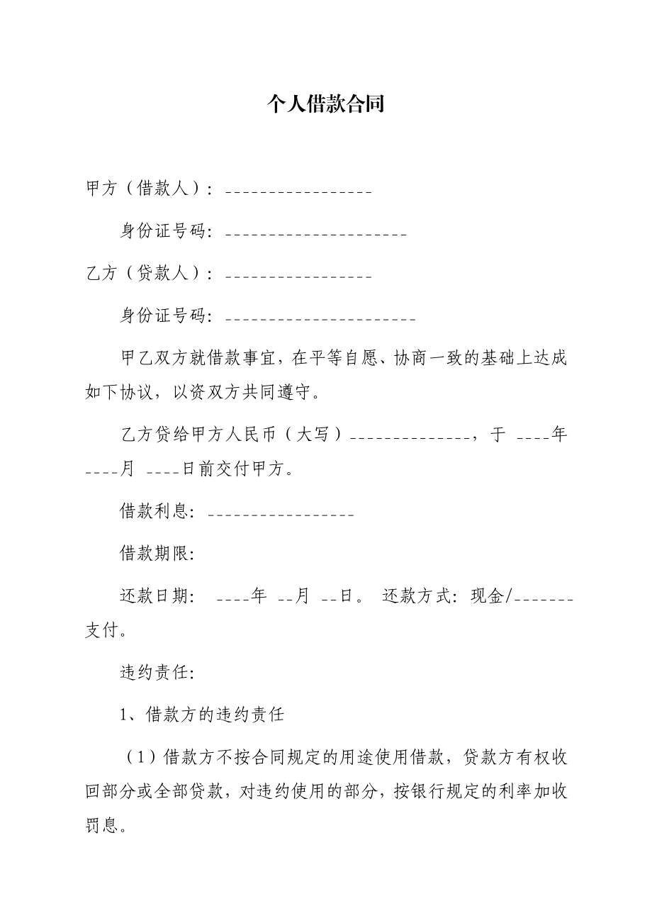 个人借款合同书.doc_第1页