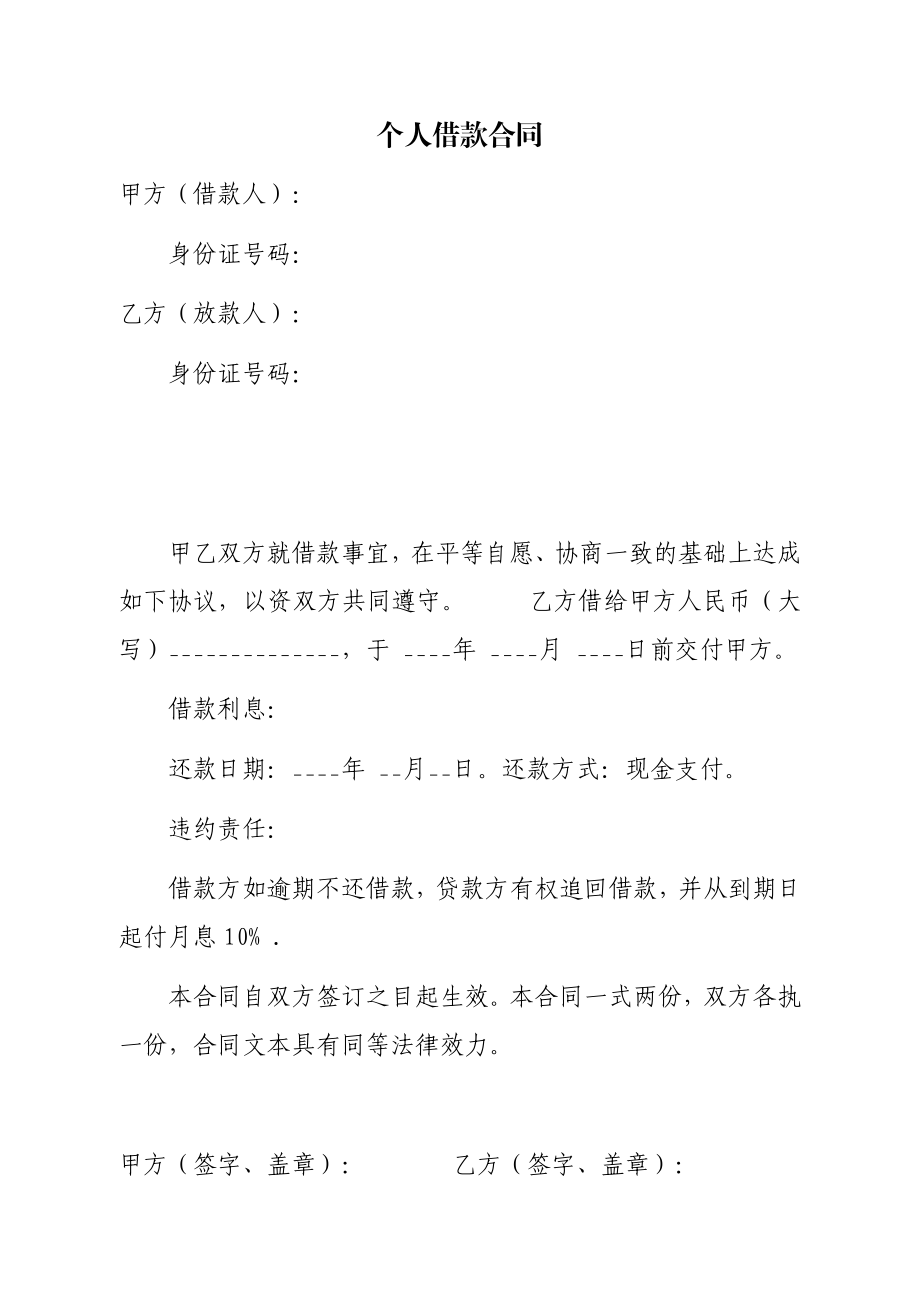 个人借款合同书.doc_第3页