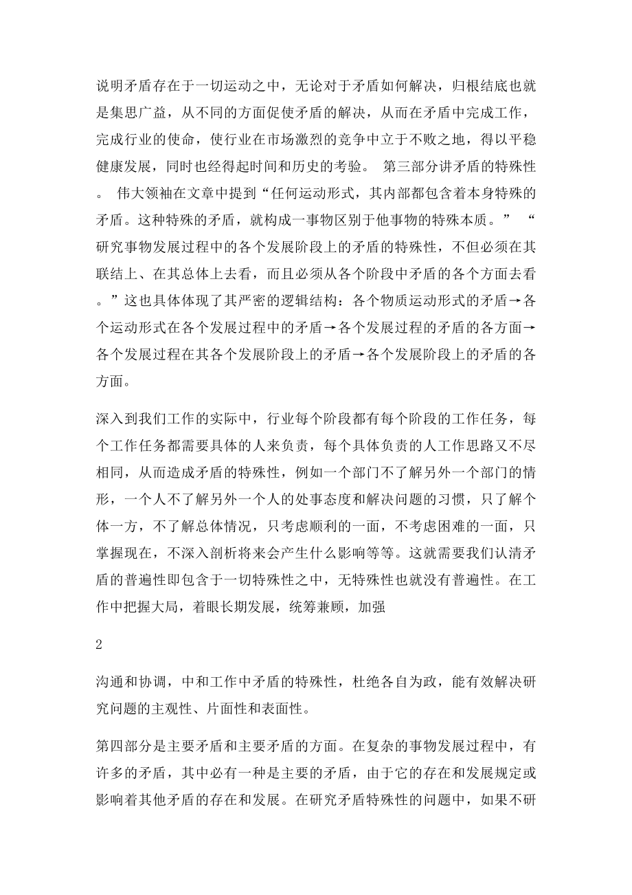 矛盾论学习心得.docx_第2页