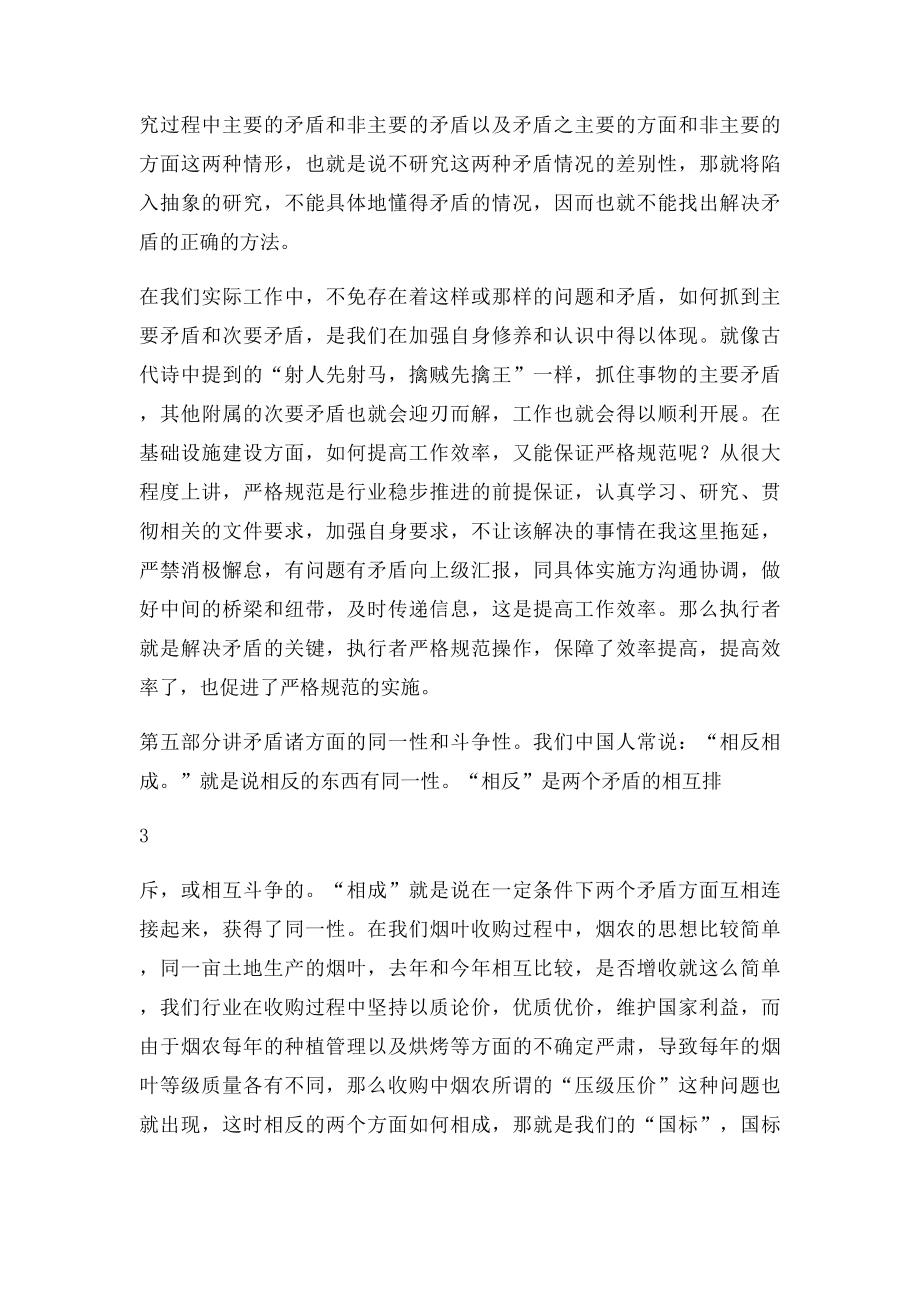 矛盾论学习心得.docx_第3页