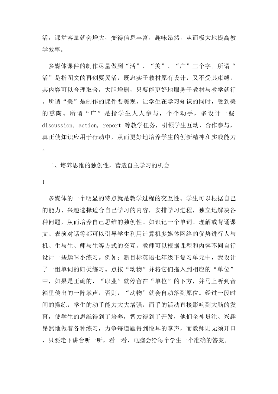 浅谈网络英语课堂的有效性及意义.docx_第2页