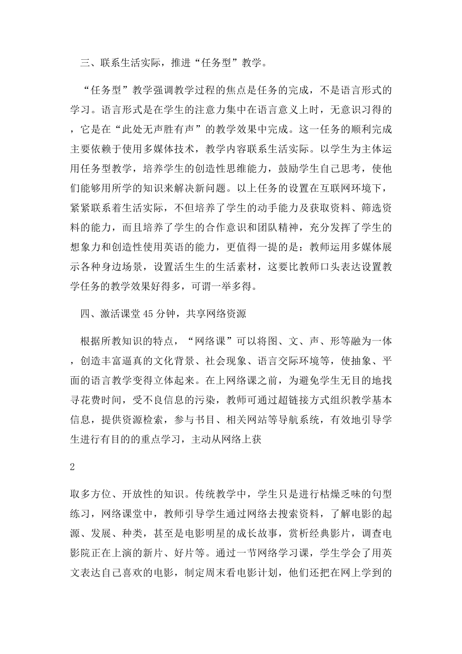 浅谈网络英语课堂的有效性及意义.docx_第3页