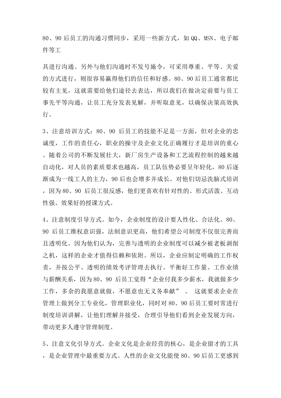 杜长水 090后员工管理学习心得(1).docx_第2页