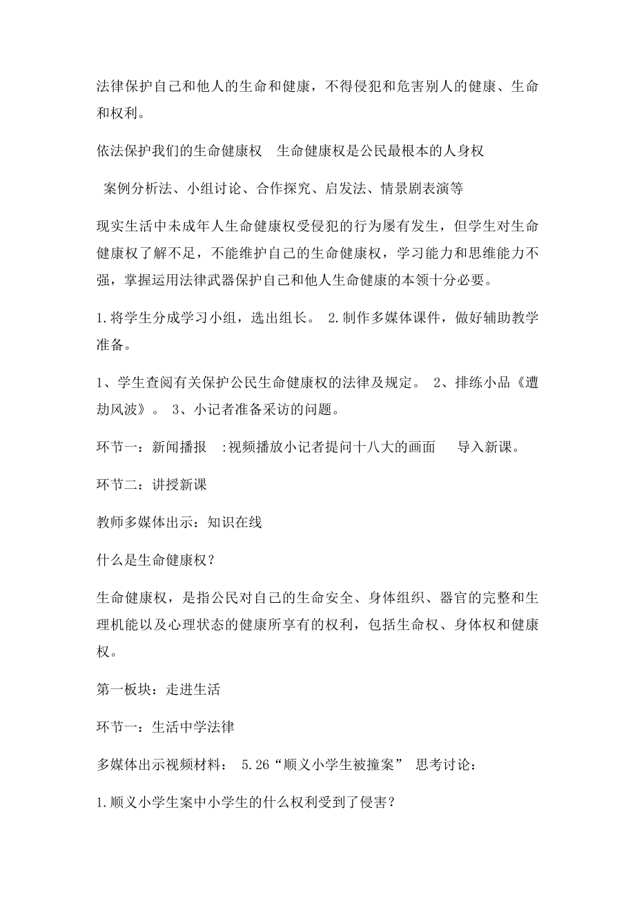 法律保护我们的生命健康权教案.docx_第2页