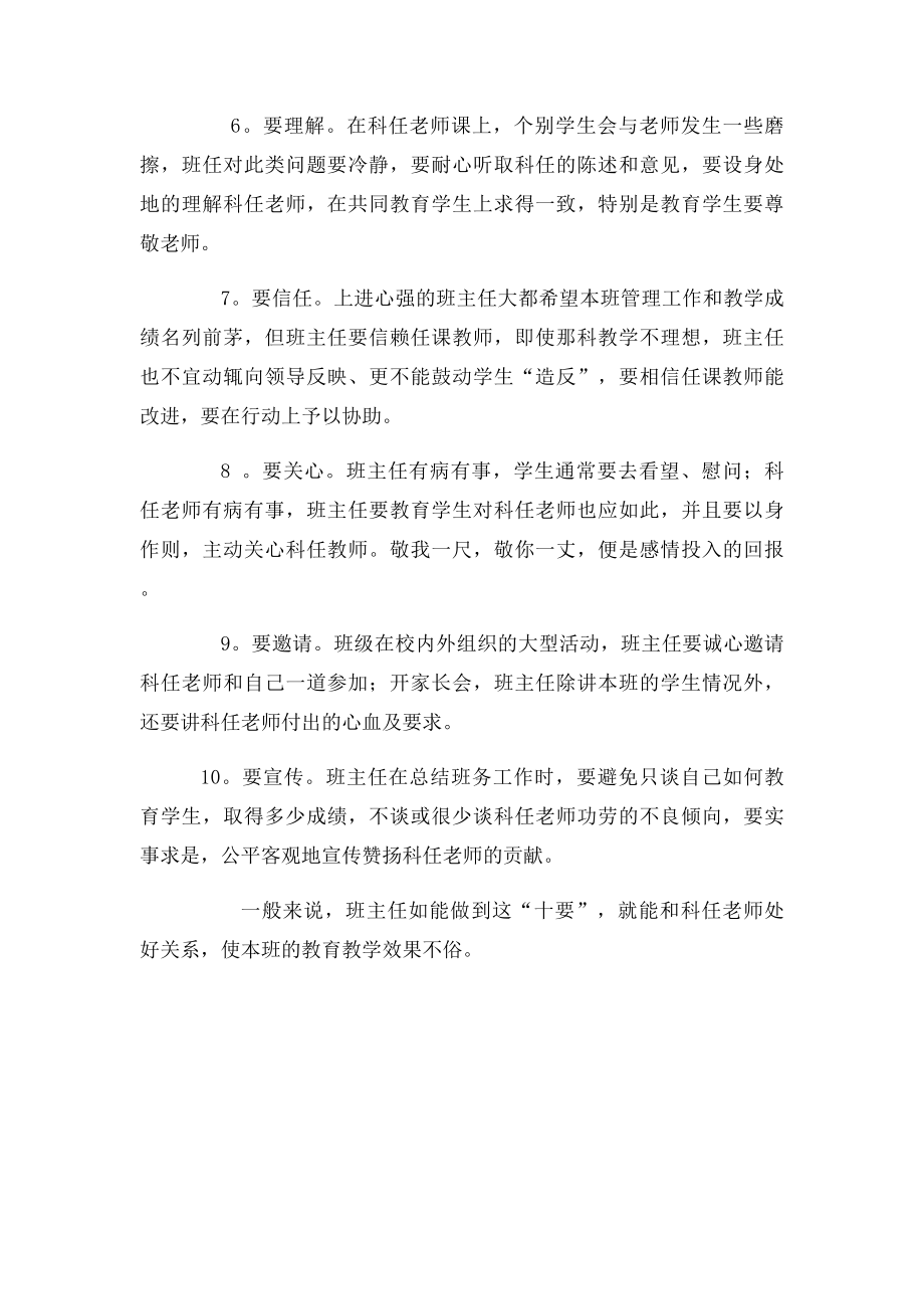 班主任如何与科任教师沟通.docx_第2页