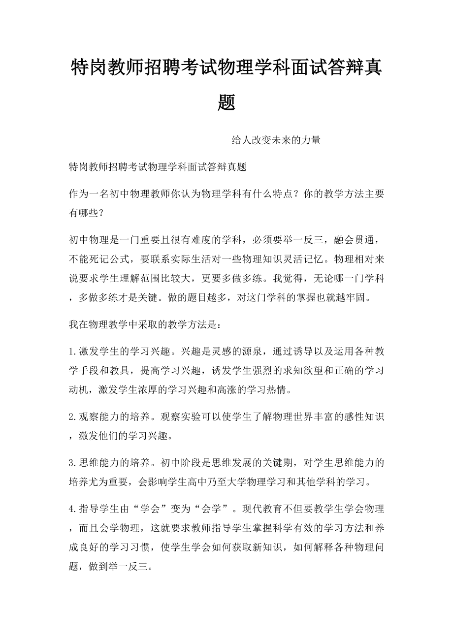 特岗教师招聘考试物理学科面试答辩真题.docx_第1页