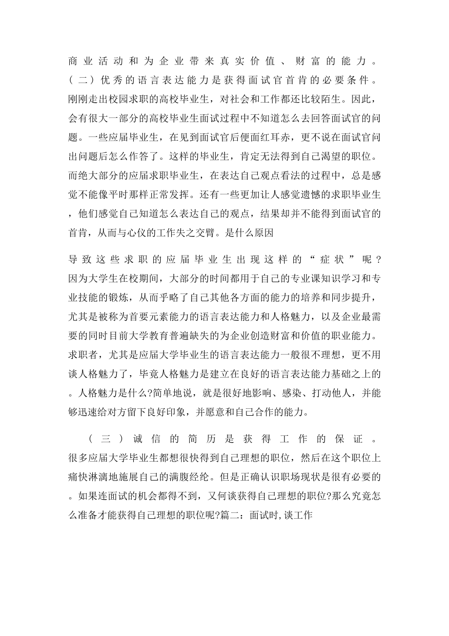 没有工作经验怎么面试技巧.docx_第2页