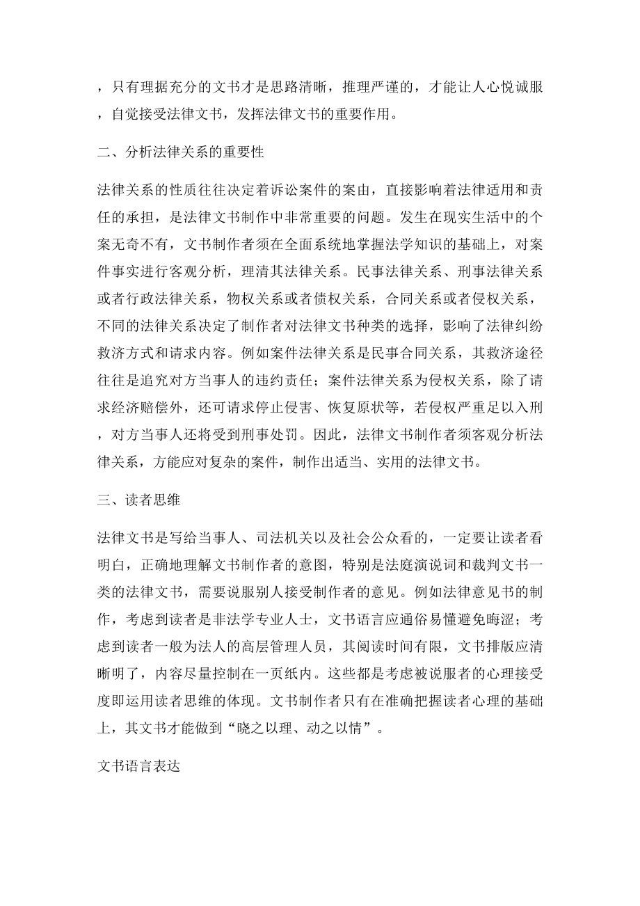 法律文书学习总结.docx_第2页