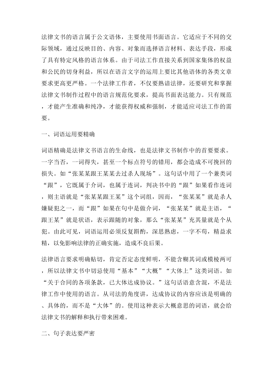 法律文书学习总结.docx_第3页