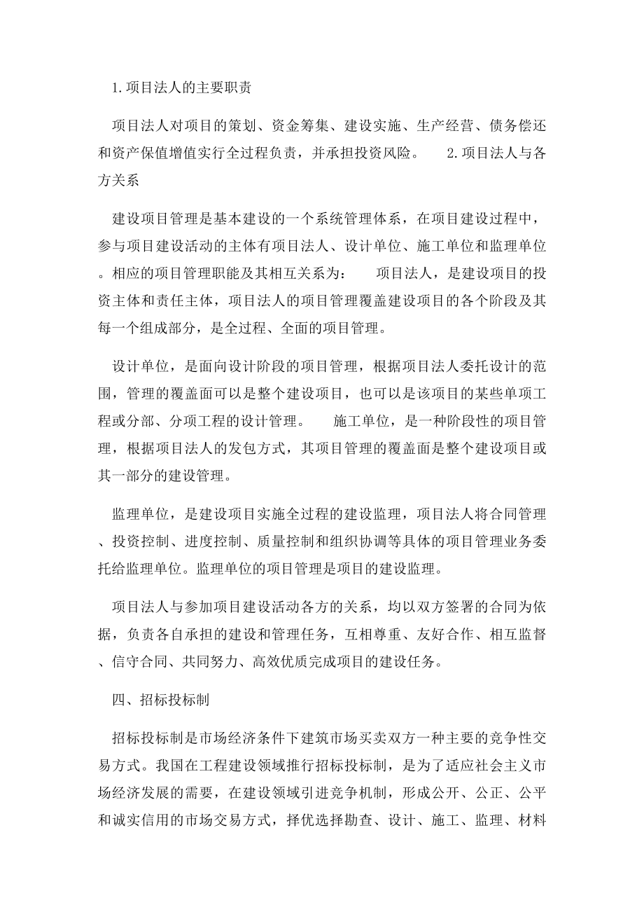 水利工程建设与管理.docx_第2页