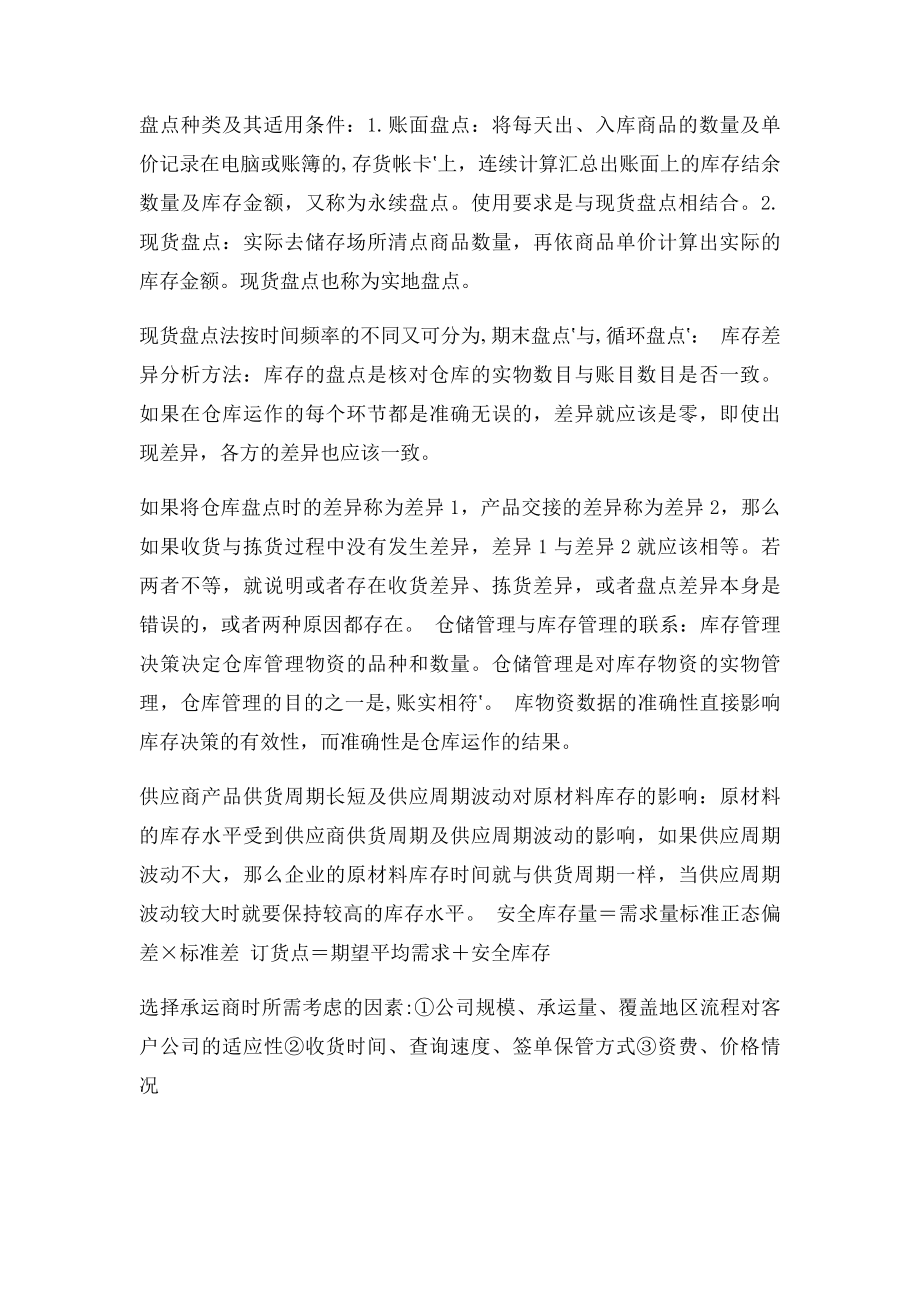 物流案例与实践知识点整合.docx_第2页