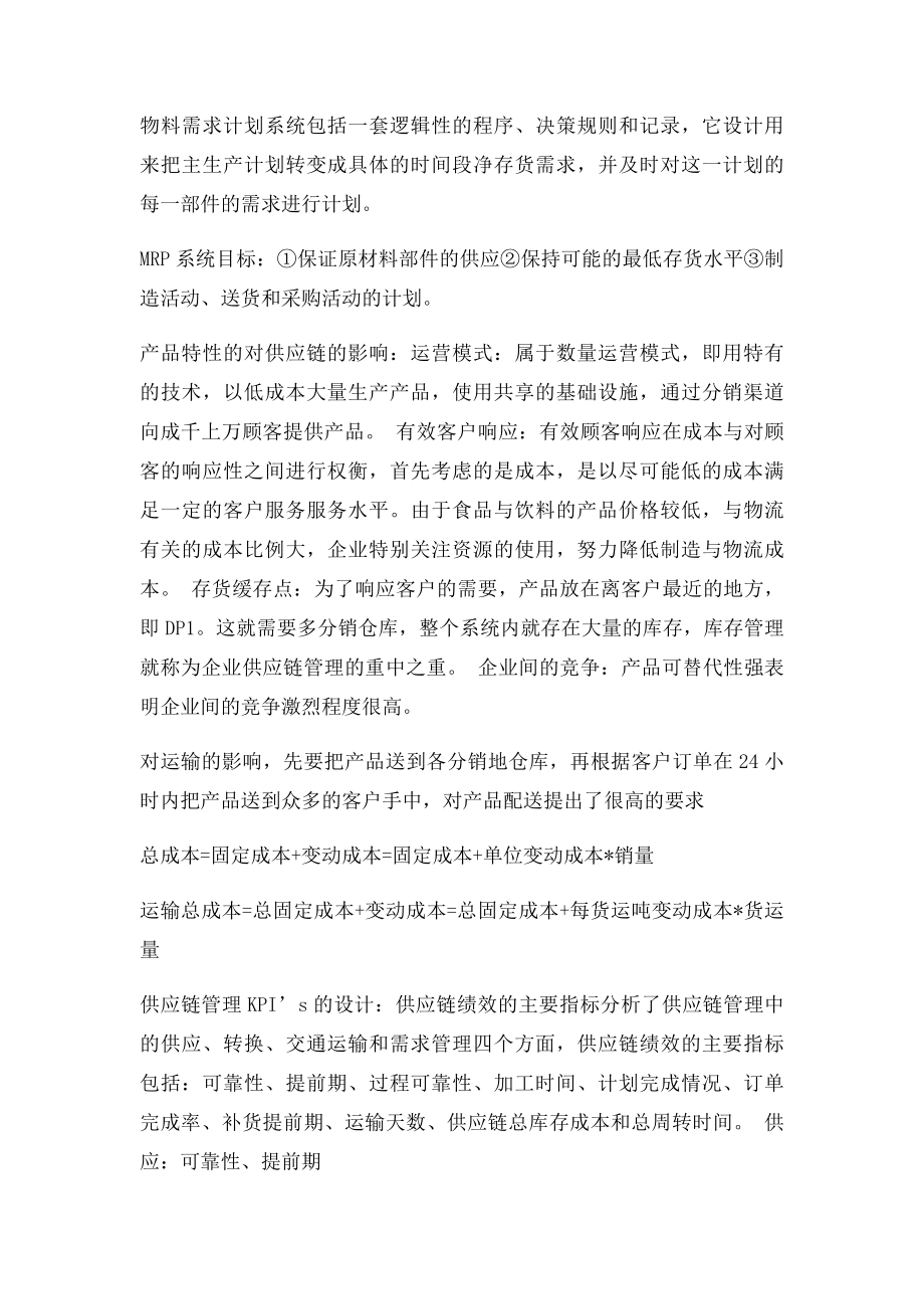 物流案例与实践知识点整合.docx_第3页