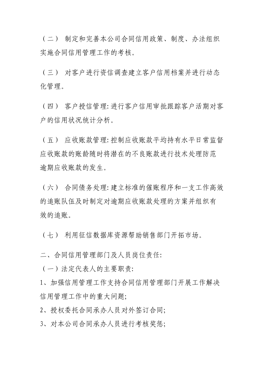 企业合同信用管理制度.doc_第2页