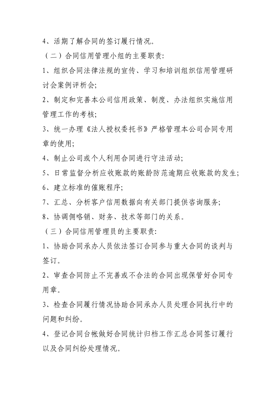 企业合同信用管理制度.doc_第3页