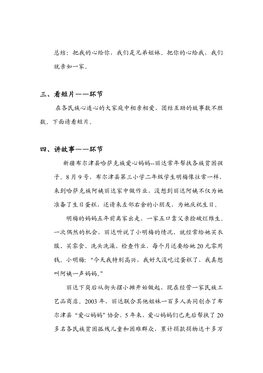 道德大讲堂文字材料.doc_第2页