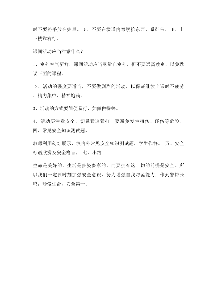 珍爱生命德育课教案.docx_第2页