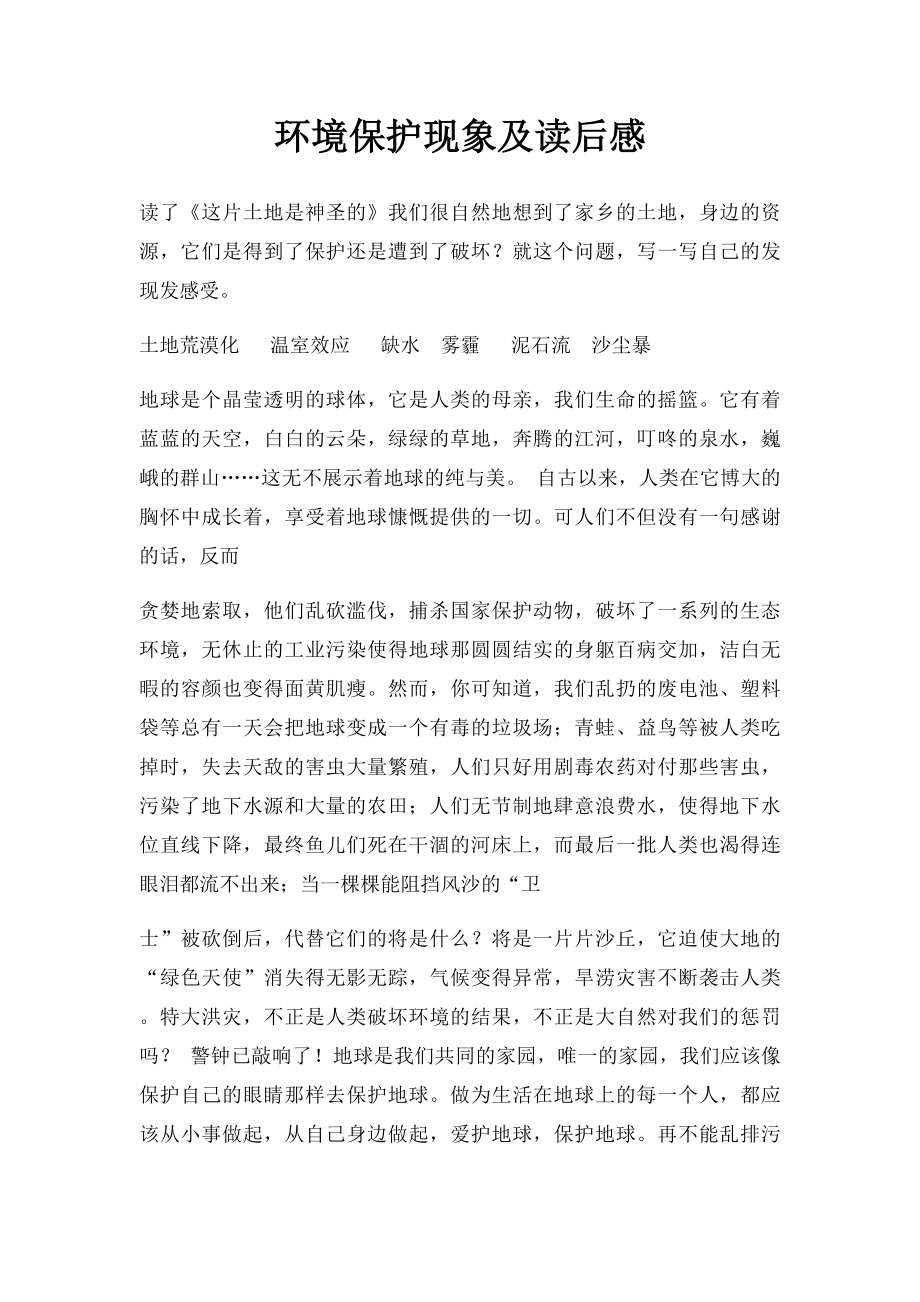 环境保护现象及读后感.docx_第1页