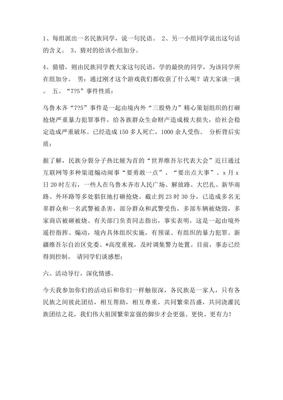 民族团结一家亲主题班会教案(1).docx_第3页