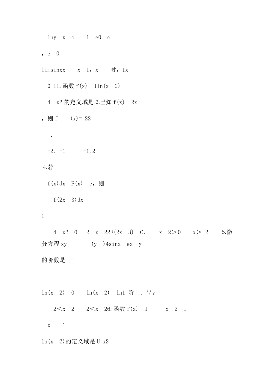 电大专科《微积分初步》小抄.docx_第2页