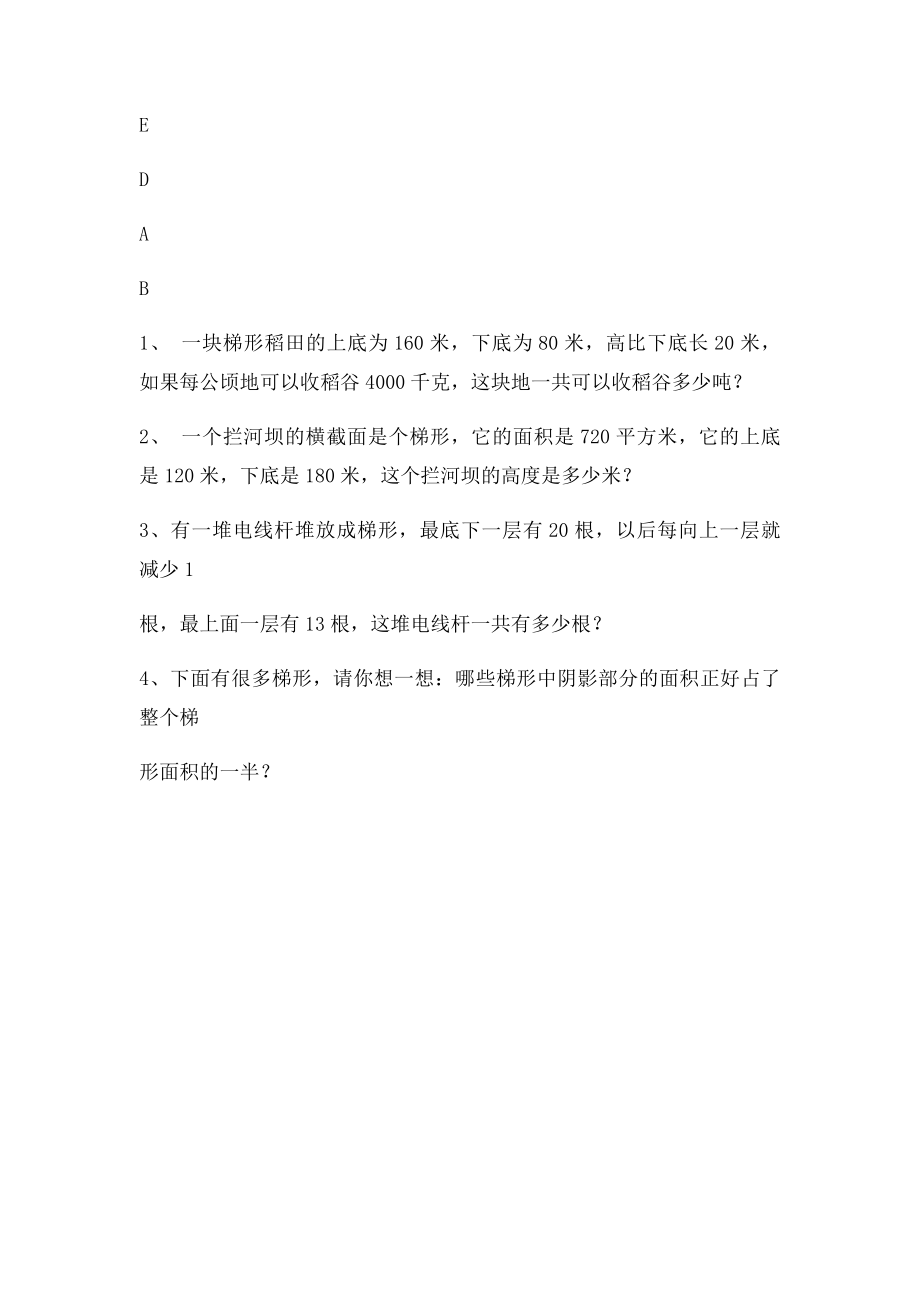 梯形面积练习题.docx_第2页