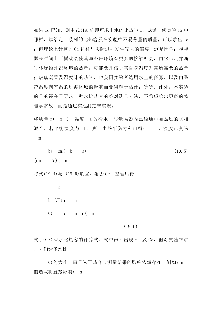 用电功量热法测定水的比热容.docx_第2页