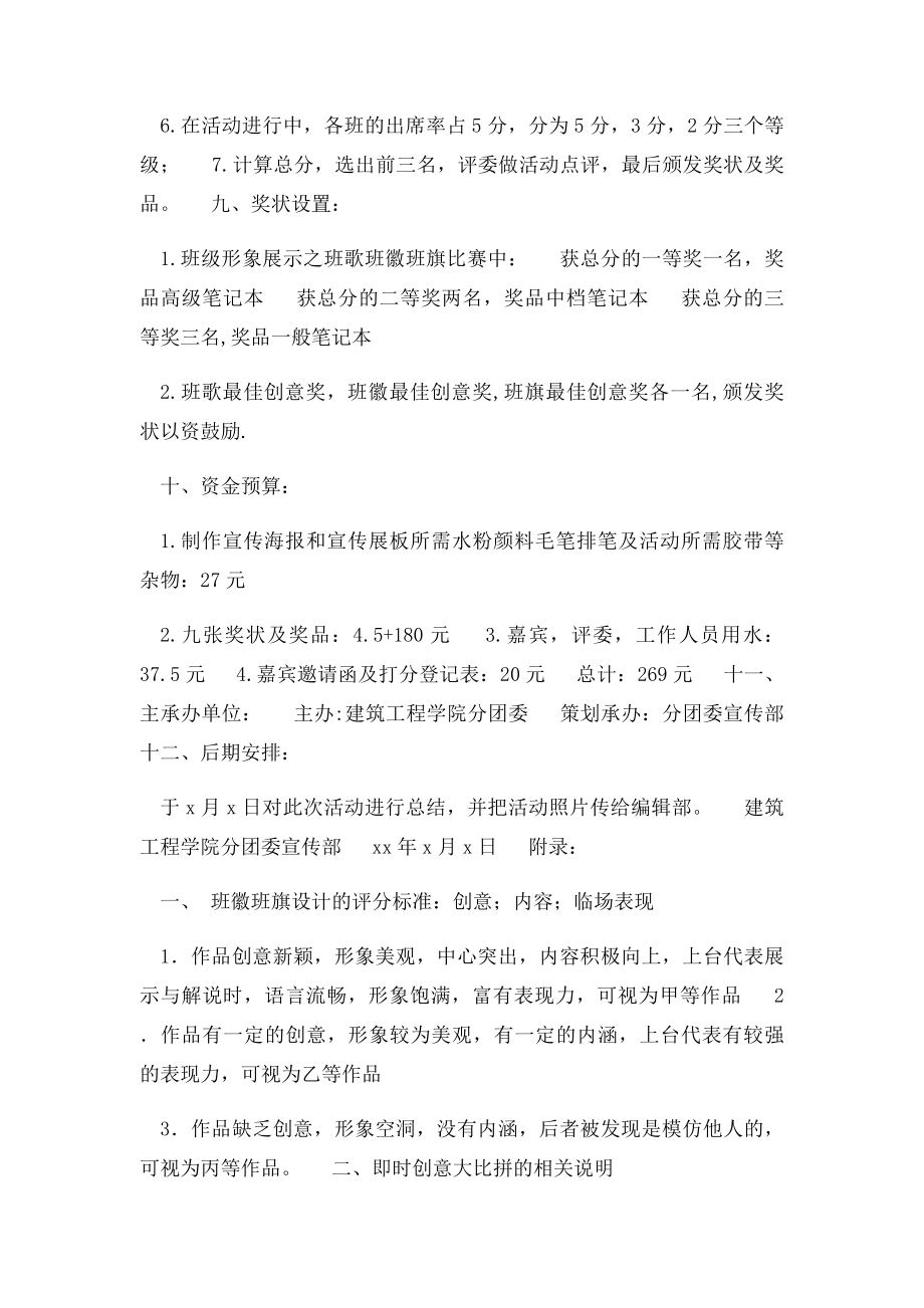 班歌·班徽·班旗设计大赛活动策划书.docx_第3页