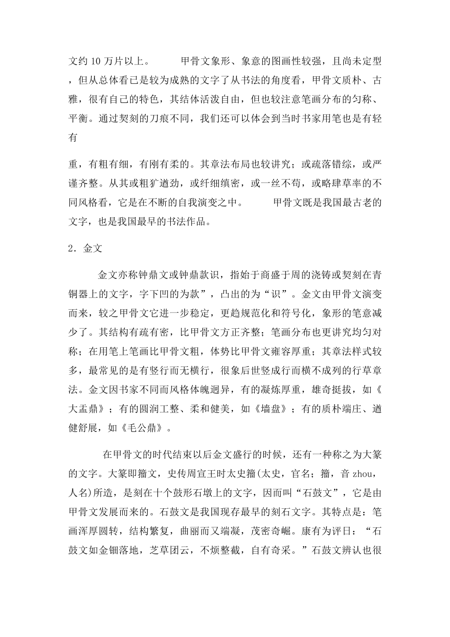 汉字书体的演变概述.docx_第2页