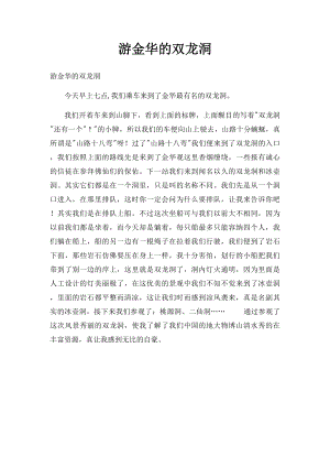 游金华的双龙洞(1).docx