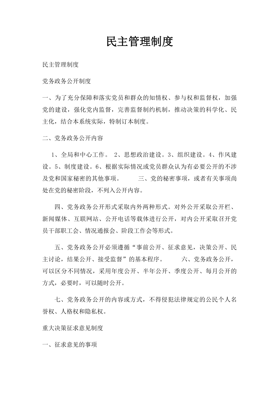 民主管理制度(1).docx_第1页