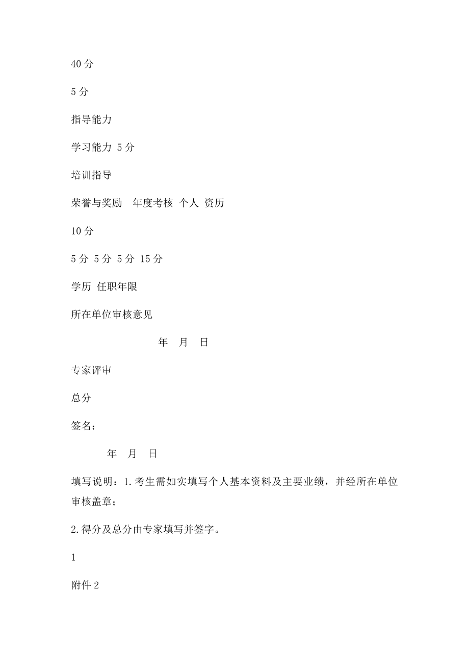 浙江省技师高级技师职业资格鉴定申报表.docx_第2页