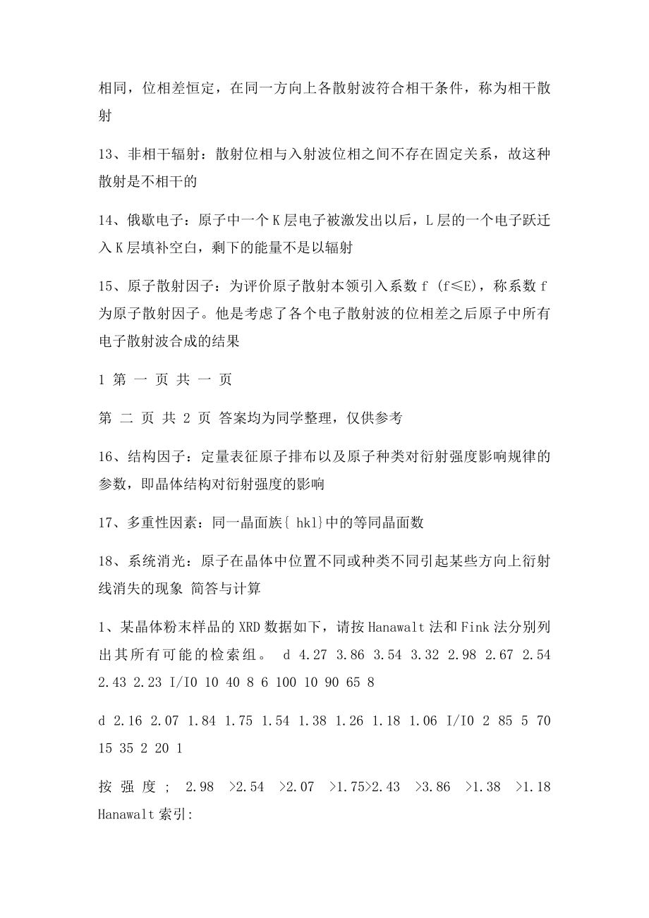 现代材料测试技术复习题及答案.docx_第3页