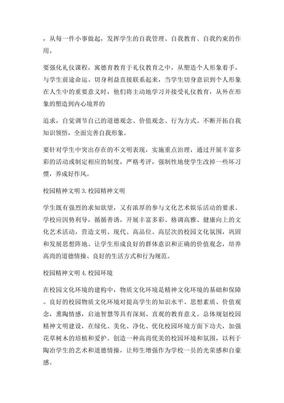 校园精神文明建设内容.docx_第2页