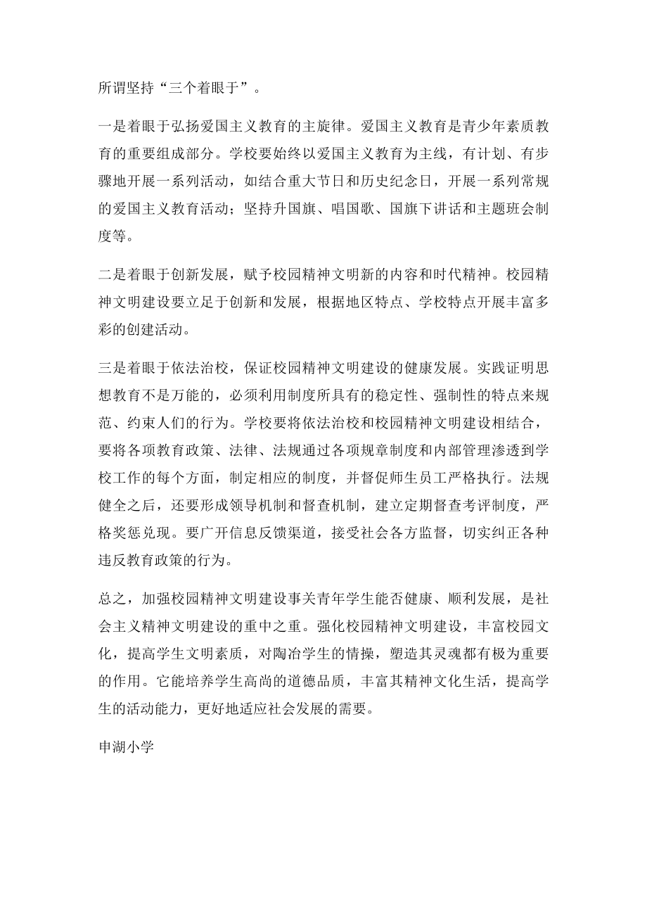 校园精神文明建设内容.docx_第3页